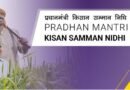 PM Kisan Samman Nidhi Yojana: Empowering Farmers with Financial Support