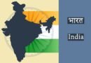 Bharat and India: Understanding the Dual Identity