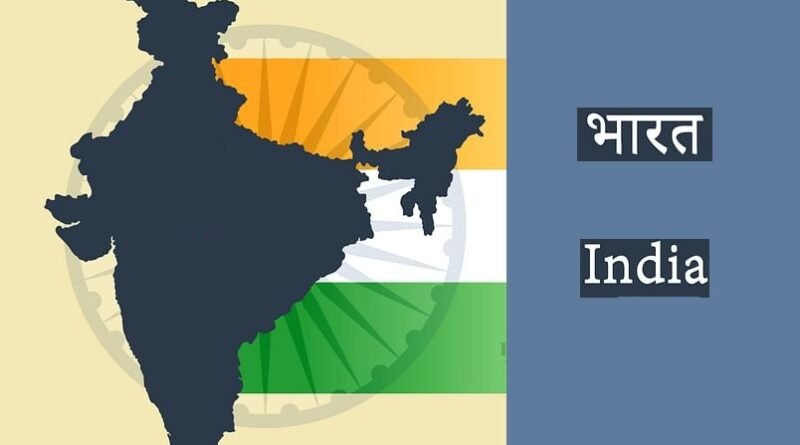 Bharat and India: Understanding the Dual Identity