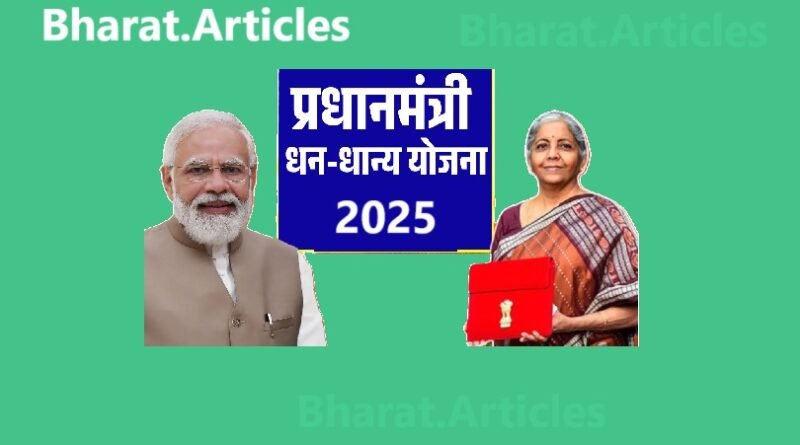 Prime Minister Dhan-Dhaanya Krishi Yojana