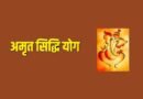 Amrit Siddhi Yoga: A Rare and Powerful Auspicious Time