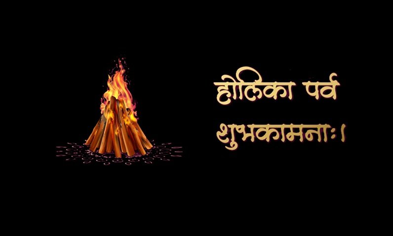 Holika Dahan Muhurta 2025: होलिका दहन शुभ मुहूर्त