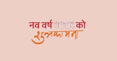 Happy Nepali New Year 2082! | Nepali Navavarsha 2025