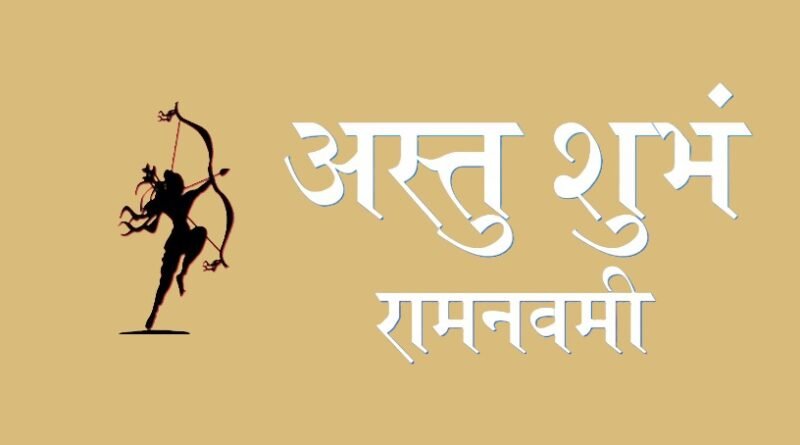 Sri Ram Navami 2025 Wishes in Multilingual Format (English, Hindi, Marathi, Telugu, Tamil)