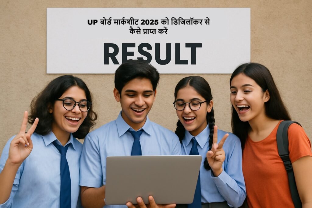 UP बोर्ड मार्कशीट 2025 को डिजिलॉकर से कैसे प्राप्त करें