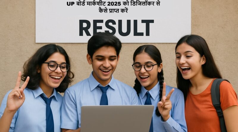 UP बोर्ड मार्कशीट 2025 को डिजिलॉकर से कैसे प्राप्त करें