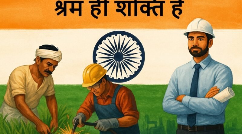 अंतरराष्ट्रीय श्रमिक दिवस 2025: शुभकामनाएं और सोशल मीडिया कैप्शन