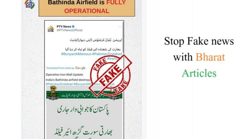 PIB Fact Check: Claim About Bathinda Airfield Being Destroyed Is FAKE