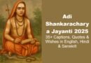 Adi Shankaracharya Jayanti 2025: 35+ Captions, Quotes & Wishes in English, Hindi & Sanskrit