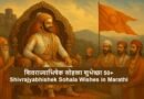 Chhatrapati Shivaji Maharaj Rajyabhishek