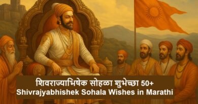शिवराज्याभिषेक सोहळा शुभेच्छा