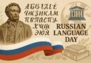 Russian Language Day 2025: Celebrating the Global Legacy of the Russian Tongue