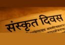 Sanskrit Diwas 2025 – Date, History, Significance, and Celebrations
