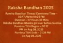 Raksha Bandhan 2025: Date, Muhurat, Rituals & Significance